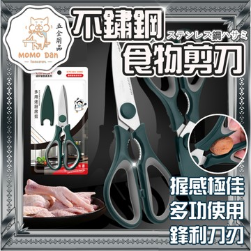 【現貨秒發💖隔日到貨】多功能廚房剪刀 剪刀 食物剪刀 加厚 料理剪刀 不鏽鋼剪刀 萬用剪刀 剪骨剪刀 烤肉剪刀 廚房剪刀