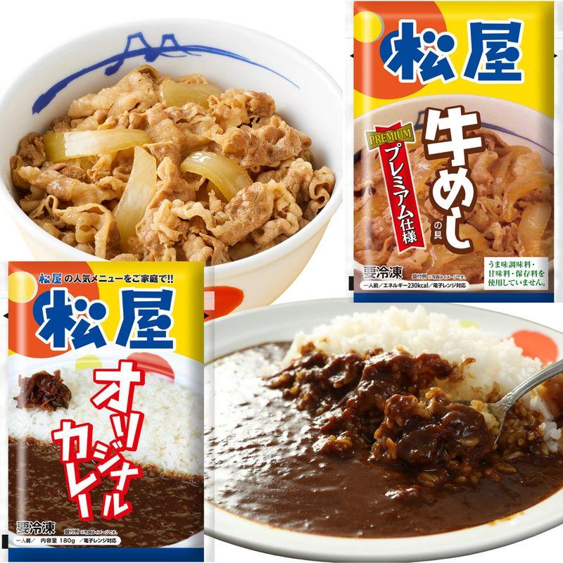 松屋 カレギュウ20個（プレミアム仕様牛めし10個、カレー10個）セット カレー辛口 牛丼冷凍