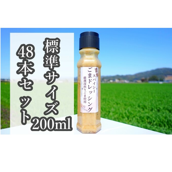 ★48本セット★（標準サイズ200ml）