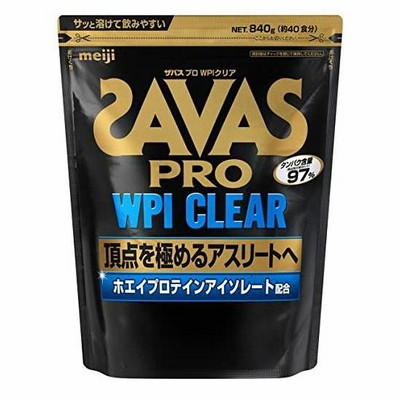 ザバス  プロ WPIクリア 840g（約40食分）【明治 SAVAS】