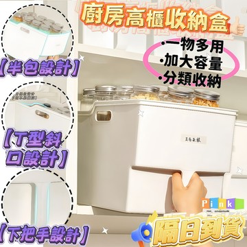 台灣出貨🔥廚房高櫃收納盒 抽拉雜物籃 浴室收納 置物盒 拉籃 廚房收納 分格調料五穀雜糧整理筐 家用帶把手頂櫃抽拉置物籃
