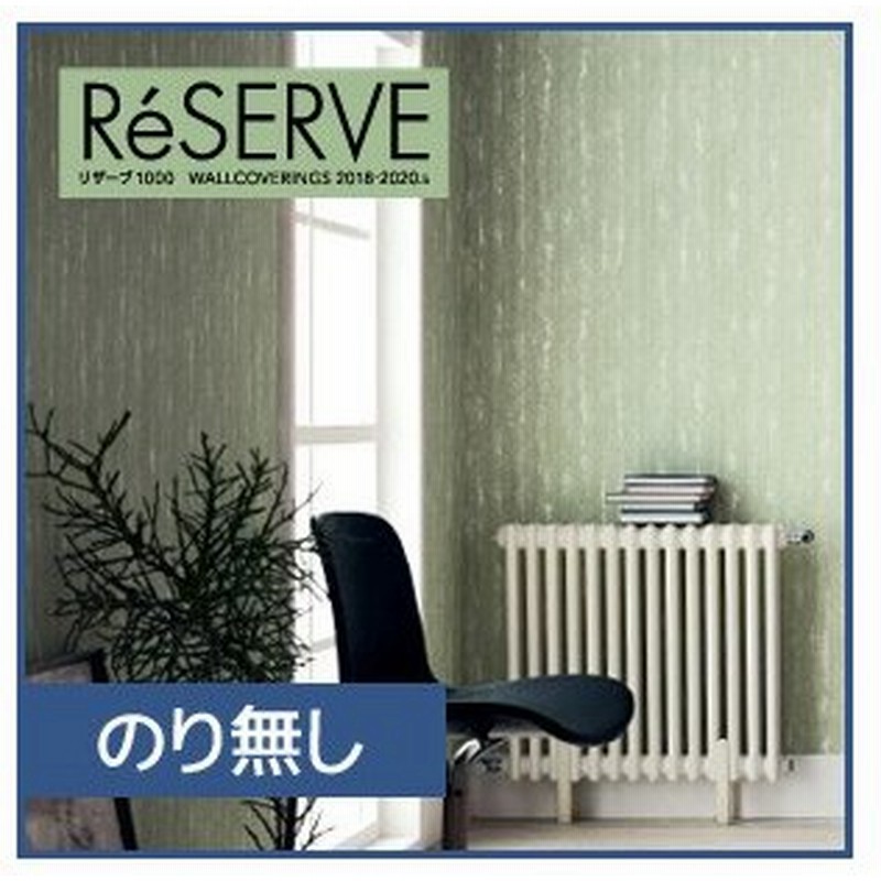 壁紙 のり無し壁紙 サンゲツ Reserve 22 5 マテリアル Re Re Re Re N 通販 Lineポイント最大get Lineショッピング