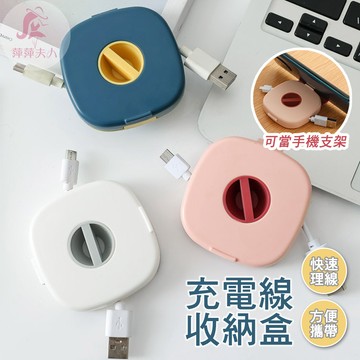 【台灣現貨】電線收納盒 充電線收納盒 理線器 收納盒 收線器 集線器 整線器 充電線收納 耳機收納盒 收線盒 集線盒
