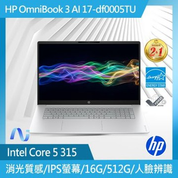 HP 惠普 OmniBook 3 AI 17-dg0005TU 17吋輕薄筆電 (Core 5 315/16GB/512GB SSD/Win11Home/冰川銀)