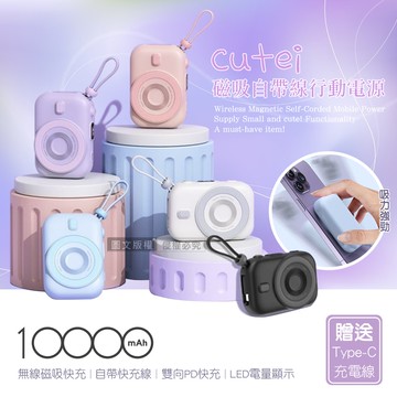 【HANG】cutei 迷你無線磁吸快充行動電源 10000mAh USB-C雙向閃充 自帶Type-C線