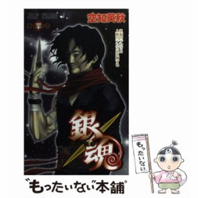 集英社 銀魂 第30巻 乳輪のデカさと人間のデカさは比例する ジャンプ コミックス 空知英秋 著 通販 Lineポイント最大get Lineショッピング