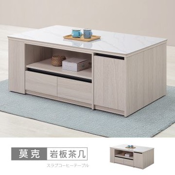時尚屋 莫克5尺岩板茶几 寬150x深90x高52.6公分-台灣製/免組裝/茶几
