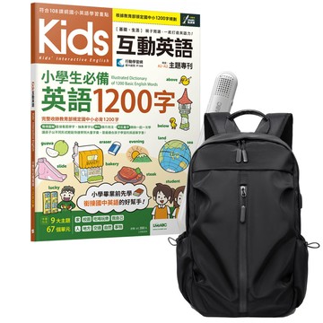 《Kids互動英語 小學生必備英語1200字》+ LiveABC智慧藍牙點讀筆16G + 多功能經典後背包（黑）