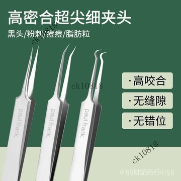 ✨可開發票#大嘴猴超尖細細胞夾粉刺針套裝擠黑頭神器颳閉口挑擠痘祛痘針工具#免運費