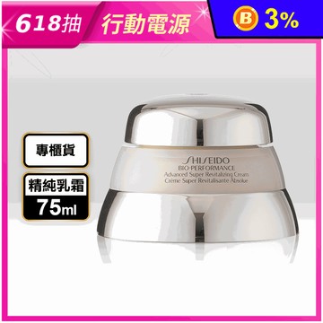 【SHISEIDO 資生堂】百優精純乳霜 75ml 保養霜 乳霜