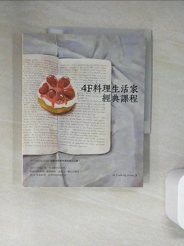 【書寶二手書T3／餐飲_UQY】4F料理生活家經典課程_4F Cooking Home