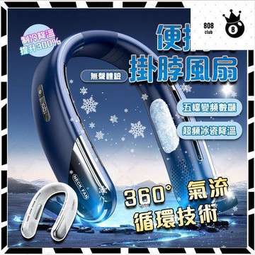 （爆款熱賣）（國際精品）【可客製化LOGO】掛脖風扇 風扇 冰瓷製冷 頸掛風扇 製冷風扇 隨身風扇 無葉風扇 頸掛電扇 USB風扇