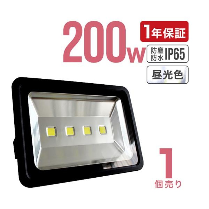 LED投光器 200W 防水 LEDライト 作業灯 防犯 ワークライト 看板照明 