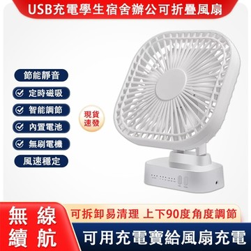 現貨 米白款USB充電風扇 宿舍大風力風扇 可定時靜音立式扇 桌面辦公室便攜式風扇