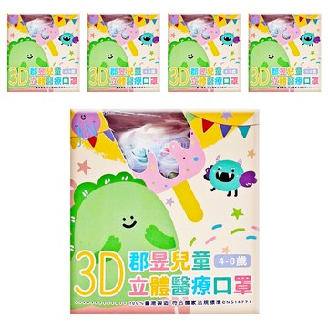 JUN 郡昱 兒童3D立體醫療口罩  夏日氛圍  5盒  30片