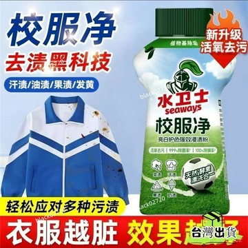 台灣貨🔥新陞級340g水衛仕校服凈 衣領衣袖口去黃 爆炸鹽 浸漬粉 白色衣物溫和去汙漬 潔凈去汙漬彩漂劑 ME8NH