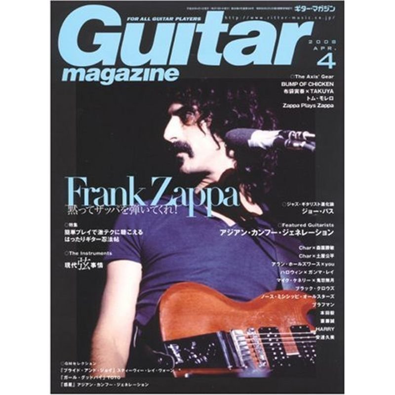 ギター・マガジン 2008年 4月号 雑誌