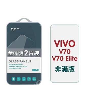 GOR Vivo V70/V70 Elite 9H鋼化玻璃保護貼 全透明非滿版2片裝 公司貨