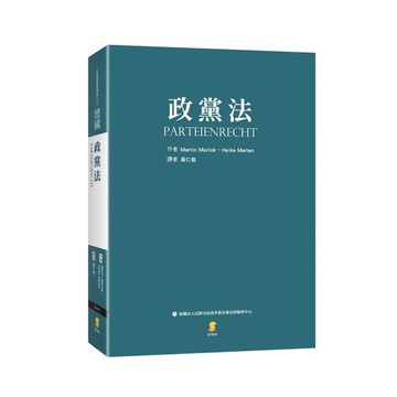 政黨法