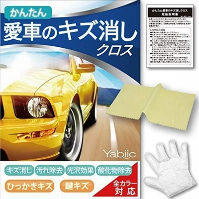 Yabiic 愛車のキズ消しクロス カースクラッチ 修復布 コンパウンド 傷消し 車 バイク きず消し ワックス 21年 改良版 通販 Lineポイント最大0 5 Get Lineショッピング