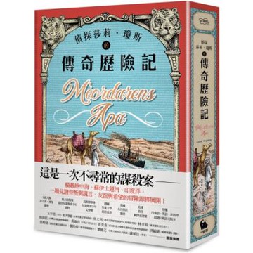 偵探莎莉．瓊斯的傳奇歷險記（北歐奧古斯特獎得主、德國兒童文學最佳童書．二版）【城邦讀書花園】