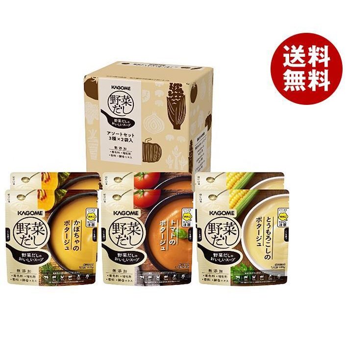 カゴメ 野菜だしのおいしいスープ アソートセット (3種×2袋)×1箱入×(2ケース)｜ 送料無料 スープ コーンポタージュ セット ポタージュ