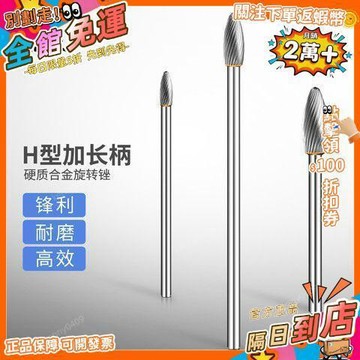 西成製造🚀加長旋轉銼金屬雕刻打磨頭鎢鋼銑刀磨頭H型硬質合金旋轉銼刀