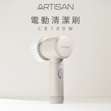 【ARTISAN】黑旋風電動清潔刷 CB100W-暖月灰
