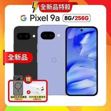 Google Pixel 9a (8G+256G) 6.3吋 AI 輕旗艦手機 ▼加贈軍規磁吸殼+35W快充鳶尾紫