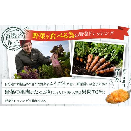 ふるさと納税 百姓が作った食べるドレッシングセット(4本入) 調味料 野菜 ドレッシング 宮崎県宮崎市