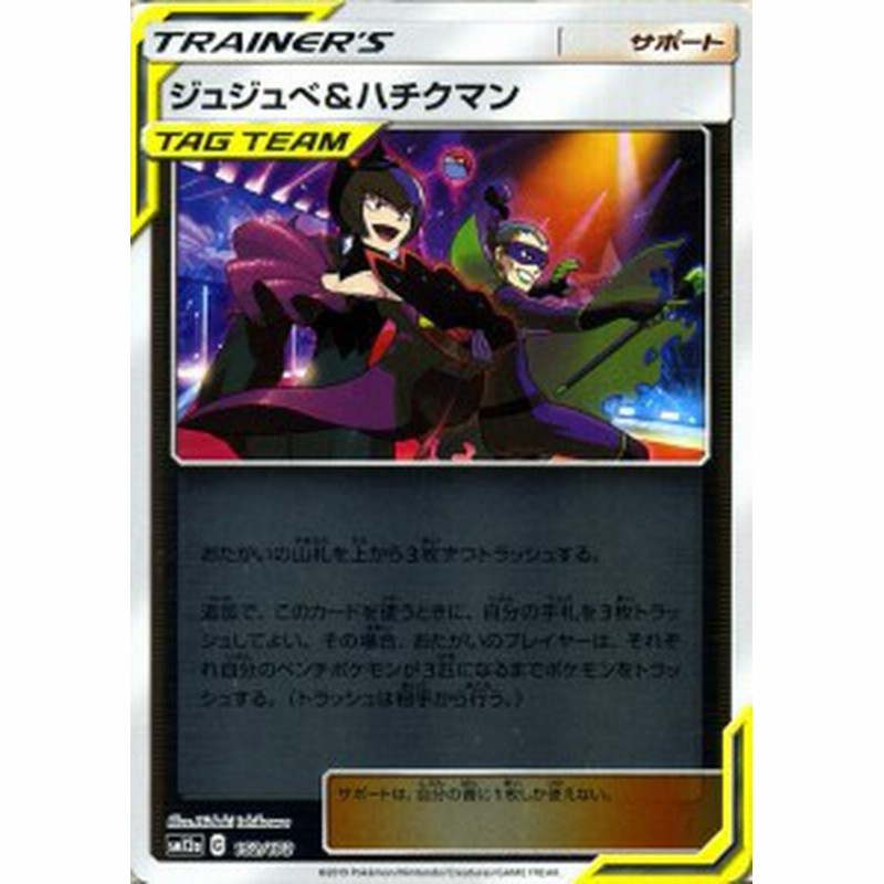 ポケモンカードゲーム Sm12a ハイクラスパック Gx タッグオールスターズ ジュジュベ ハチクマン ミラー仕様 ポケカ サポート サポート 通販 Lineポイント最大1 0 Get Lineショッピング