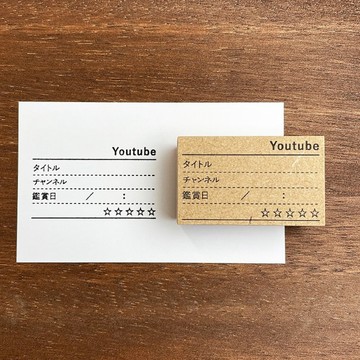 YouTube紀錄 手帳印章 橡膠印章 行事曆 日記 日本製造 b-059