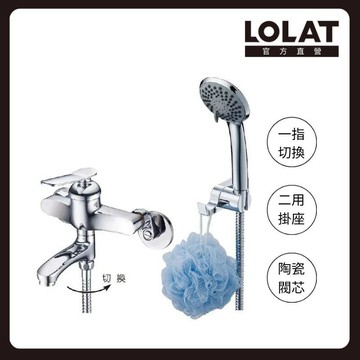【LOLAT羅力】單槍小淋浴水龍頭組 SNN1455H 一指切換出水/陶瓷閥芯/通用四分接口/鉻色