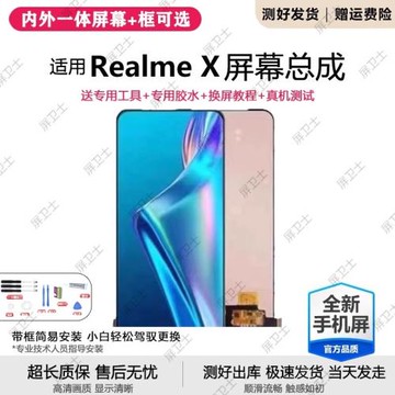 適用真我X屏幕總成帶框realmex手機內外屏觸摸液晶顯示屏總成原裝