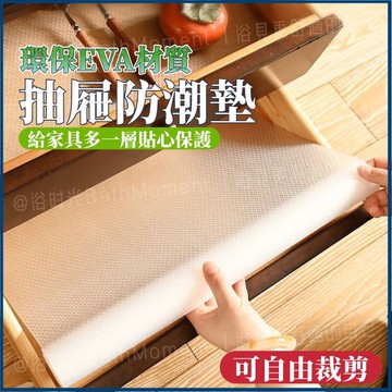 隔日到貨🔥抽屜保護墊 抽屜止滑墊 EVA加厚透明抽屜墊紙 抽屜防塵墊 櫥櫃防潮墊 衣櫃防潮墊 抽屜墊 桌面