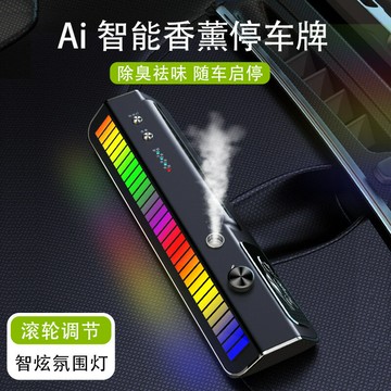 汽車香氛 車用擴香 夾式芳香車內香水 熱銷自動噴霧香氛機汽車臨時號碼牌車內持久除異味智能車載香薰