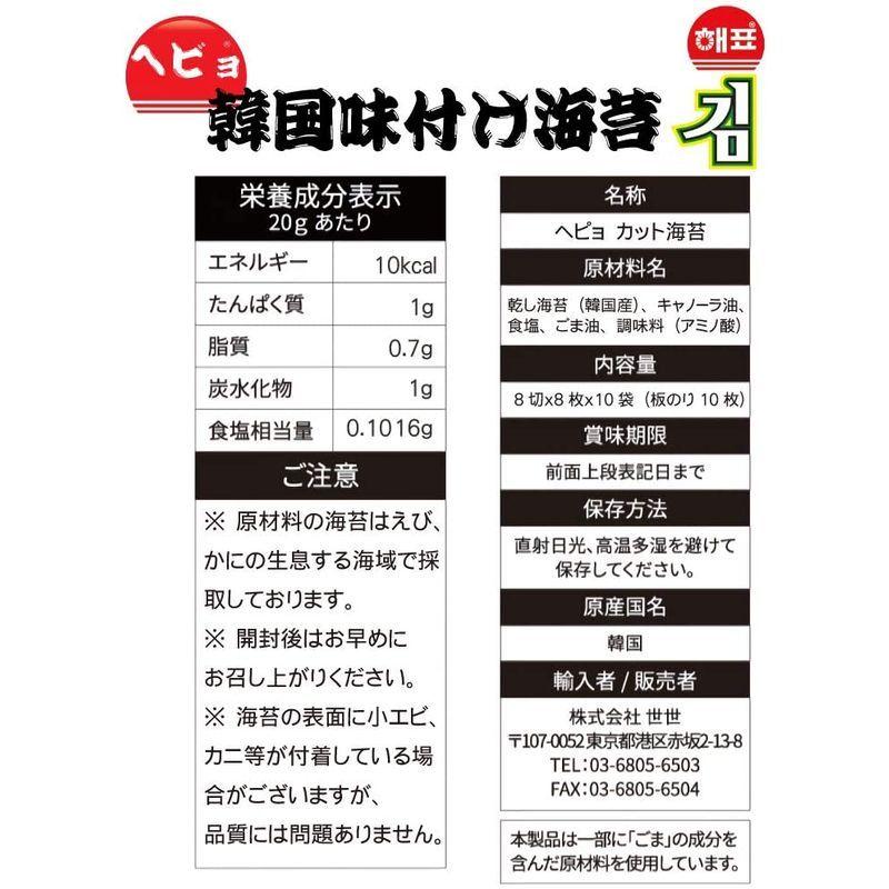 ヘピョ 海苔 8切8枚×50パック お買得パッケージ 味付けのり お弁当用 韓国のり