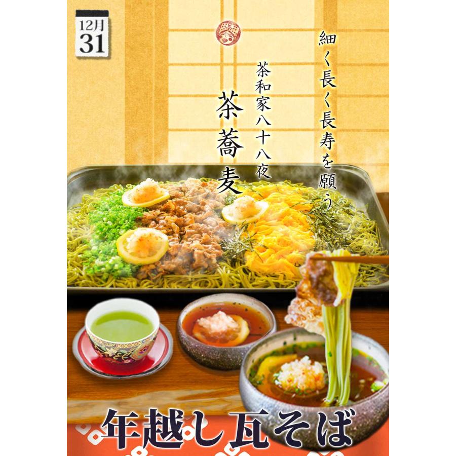 茶そば ギフトお取り寄せ グルメ 全国茶品評会産地賞受賞 掛川茶と富山更級そば粉で打った 八十八夜そば 12人前（天然だしそばつゆ付き）