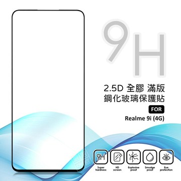 【嚴選外框】 Realme9i 螢幕玻璃貼 亮面 全膠 滿版 玻璃貼 玻璃膜 9H 鋼化膜 保護貼