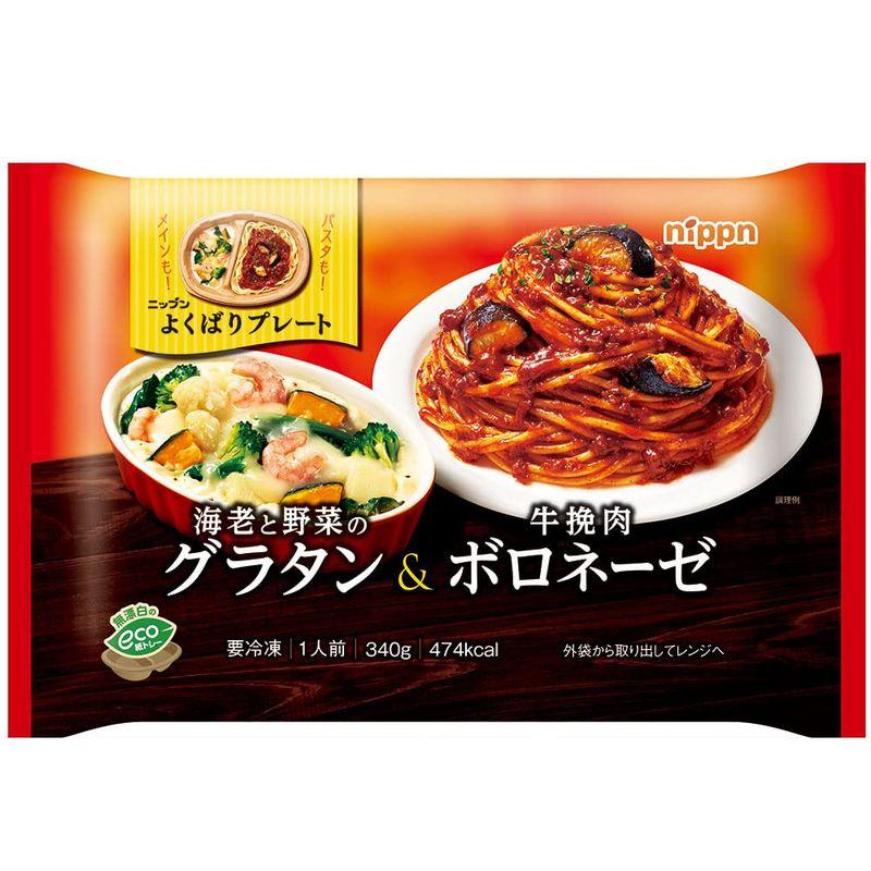 ニップン よくばりプレート 海老と野菜のグラタン  牛挽肉ボロネーゼ 340g