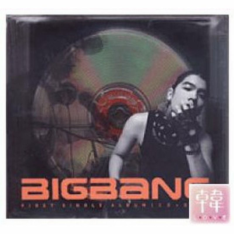 K Pop 韓流 Bigbang ビックバン 1st Single Album Bigbang Cd Dvd おまけ 生写真 通販 Lineポイント最大1 0 Get Lineショッピング