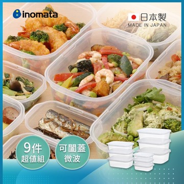 日本inomata 日本製方形可冷藏微波保鮮盒9件組