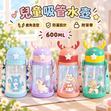 隔日到貨 兒童吸管水壺  600ml 彈蓋水杯 隨身水壺 兒童水壺 背帶水壺 寶寶水壺 兒童吸管杯 幼稚園水壺 幼兒水壺