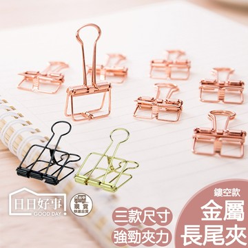 現貨！快速出貨！金屬長尾夾 鏤空長尾夾 文青長尾夾 燕尾夾 文件夾 夾子 票據夾 名片夾 金屬夾子 文具 文件收納夾夾子