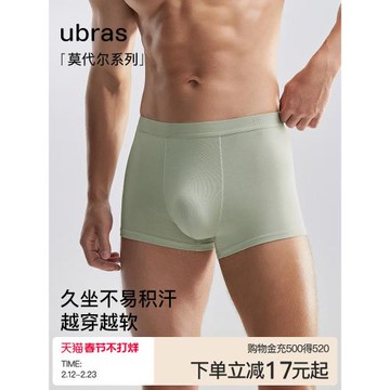 ubras莫代爾男式內褲薄款防臭透氣純棉抗菌襠四角運動平角褲