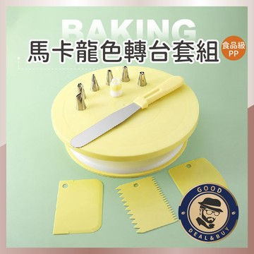 【咖啡叔叔】裱花轉台套組 馬卡龍色裱花台 蛋糕台 鮮奶油 翻糖 韓式裱花 旋轉盤 檯面 裱花台 烘焙轉盤 塑膠轉盤