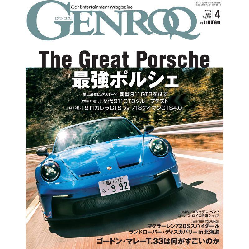 GENROQ ゲンロク 2022年 4月号