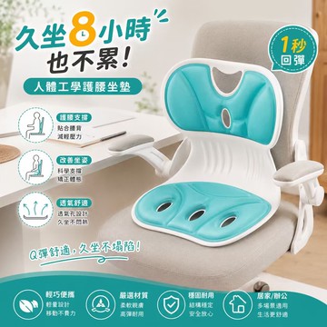 【U-like】久坐8小時也不累熱銷人體工學護腰坐墊