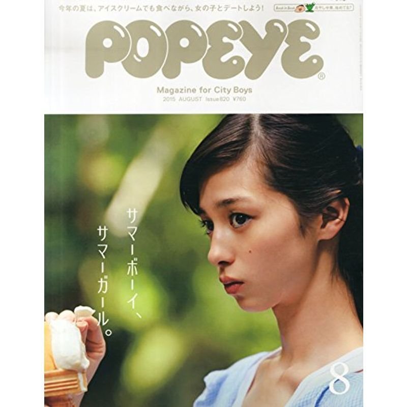 POPEYE(ポパイ) 2015年 08 月号 雑誌