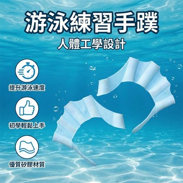 【台灣現貨】兒童游泳練習手蹼 兒童游泳訓練 游泳練習 泳訓